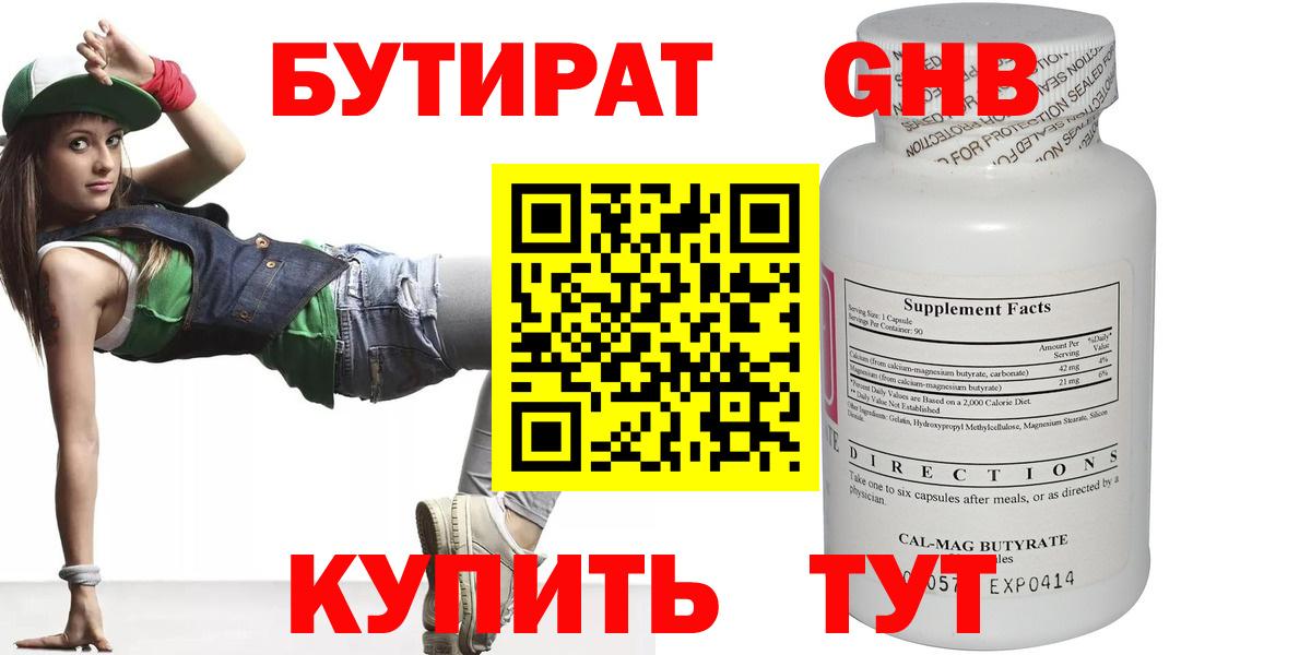 Бутират GHB Тавда