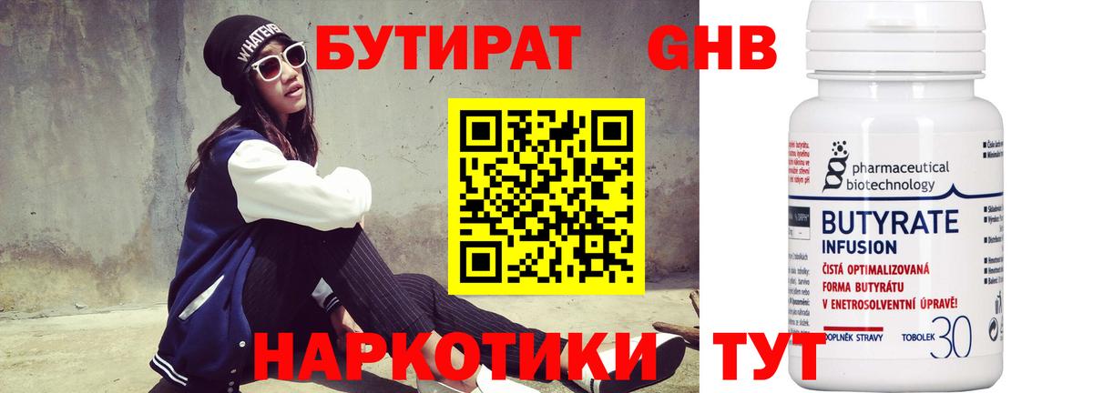 БУТИРАТ BDO 33%  Вход с VPN  Тавда 