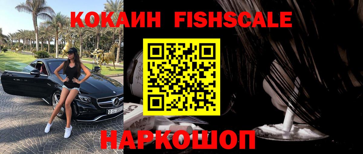Тавда  COCAIN Колумбийский  Вход с VPN  Кокаин FishScale 