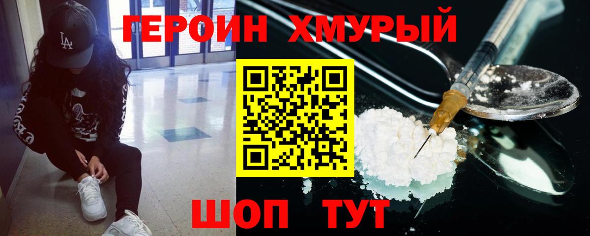 ГЕРОИН VHQ Тавда