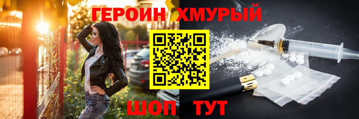 Героин  ГЕРОИН VHQ  Вход с VPN  Тавда 