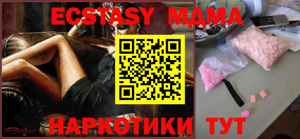 Тавда  MDMA Molly  MDMA  МДМА кристаллы  Вход с VPN 