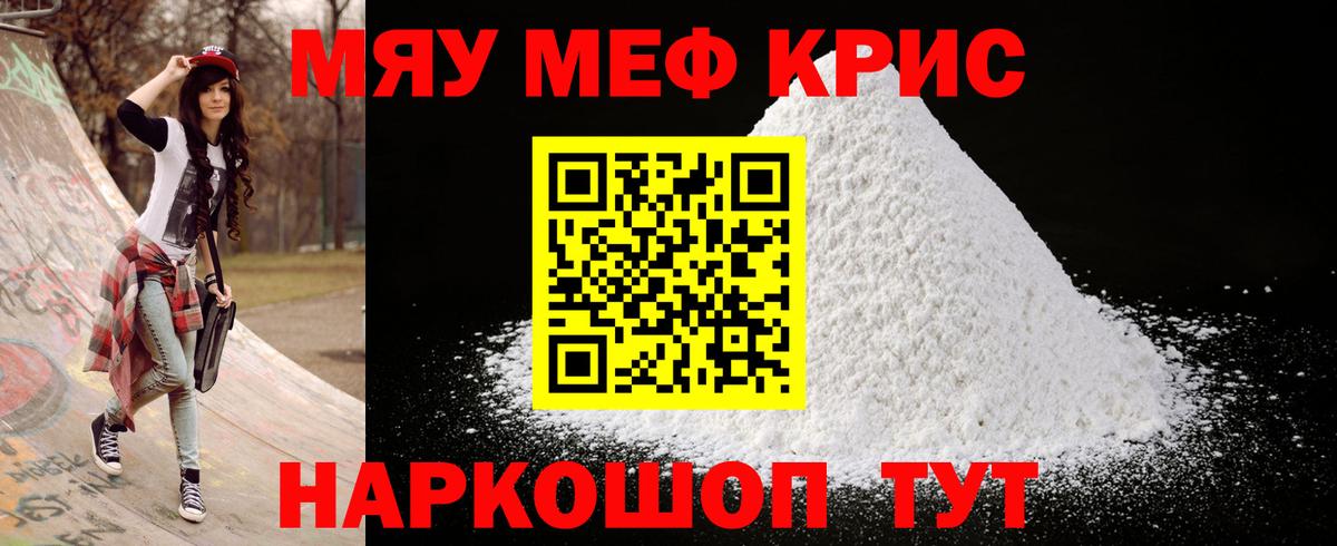 где купить наркотик  МЯУ-МЯУ 4 MMC  МЕФ мука  Вход с VPN  Тавда  Меф 