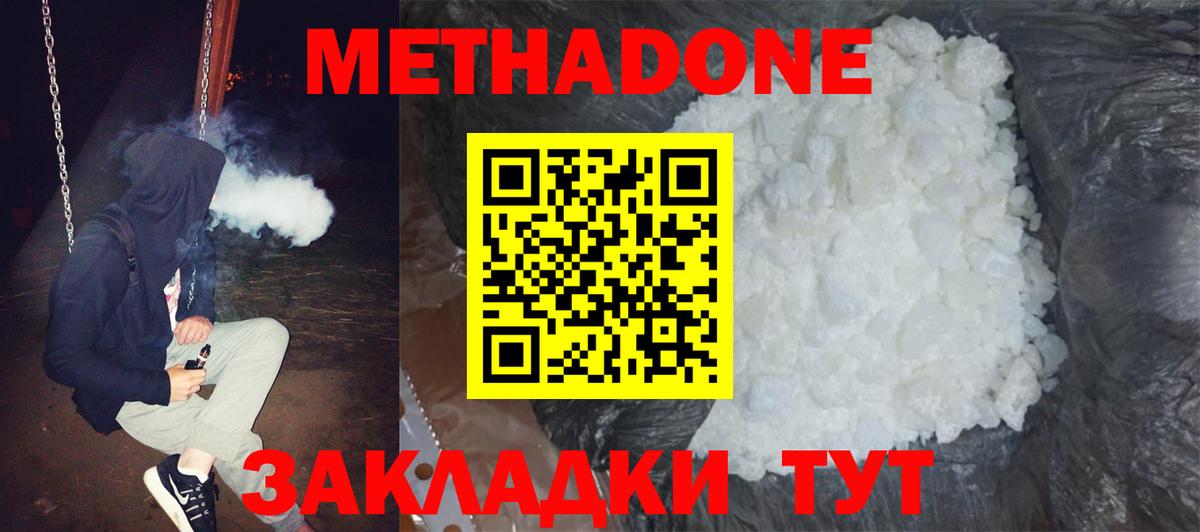 МЕТАДОН кристалл  Метадон мёд  Вход с VPN  Тавда 