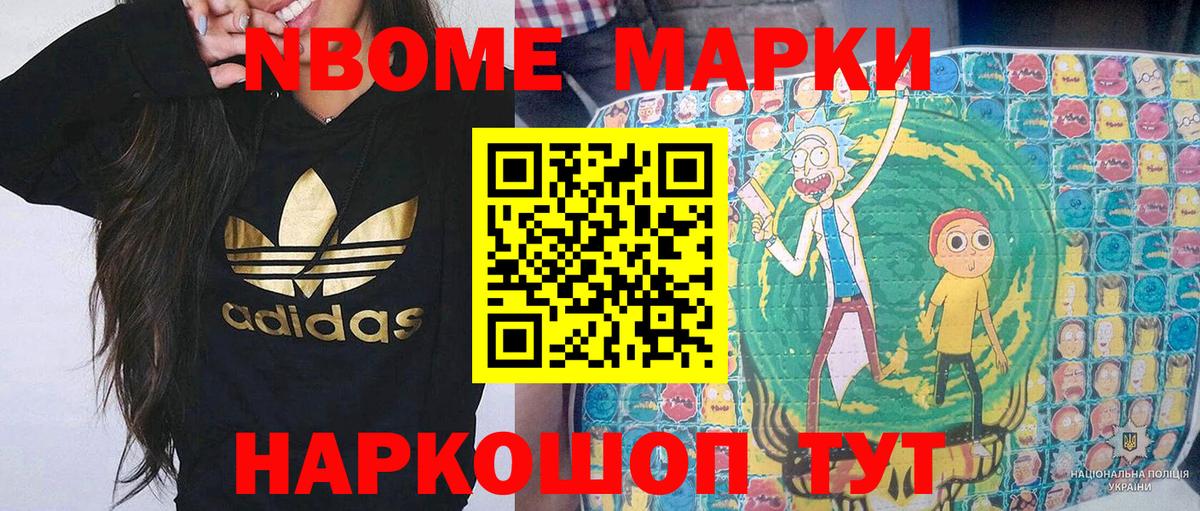 Марки NBOMe 1,8мг  Наркотические марки  Тавда  Вход с VPN 